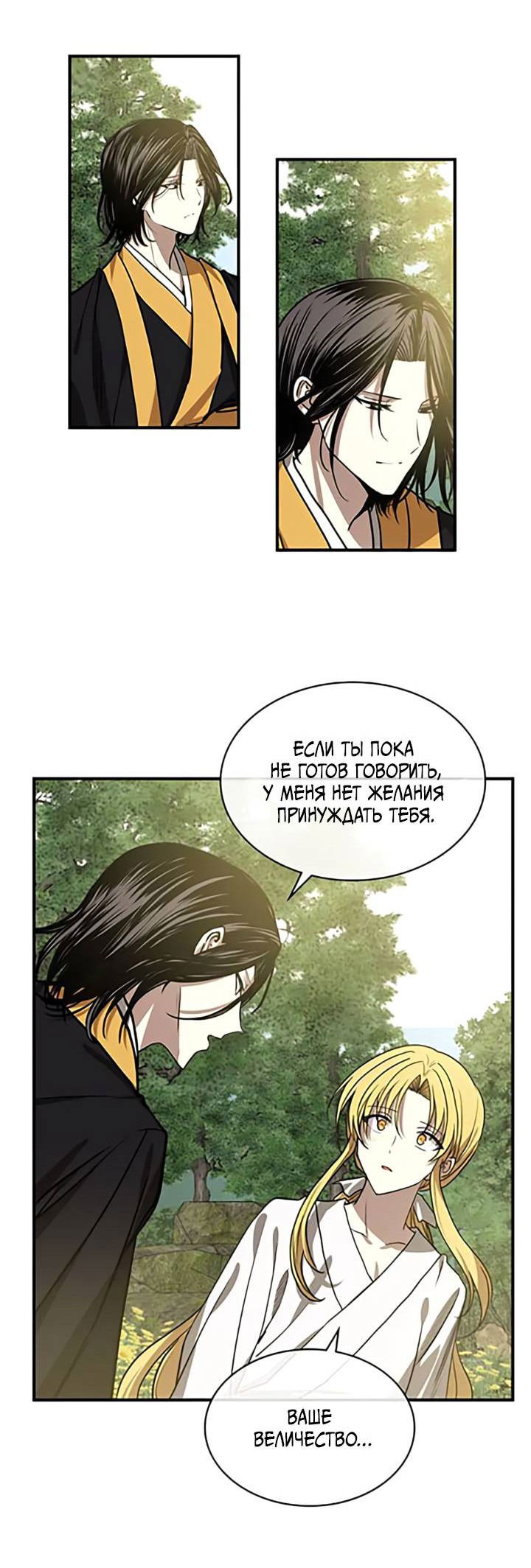 Манга Канцлер тирана - Глава 64 Страница 36