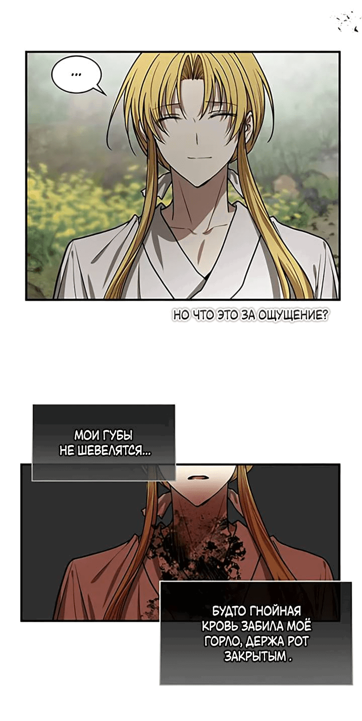 Манга Канцлер тирана - Глава 64 Страница 35