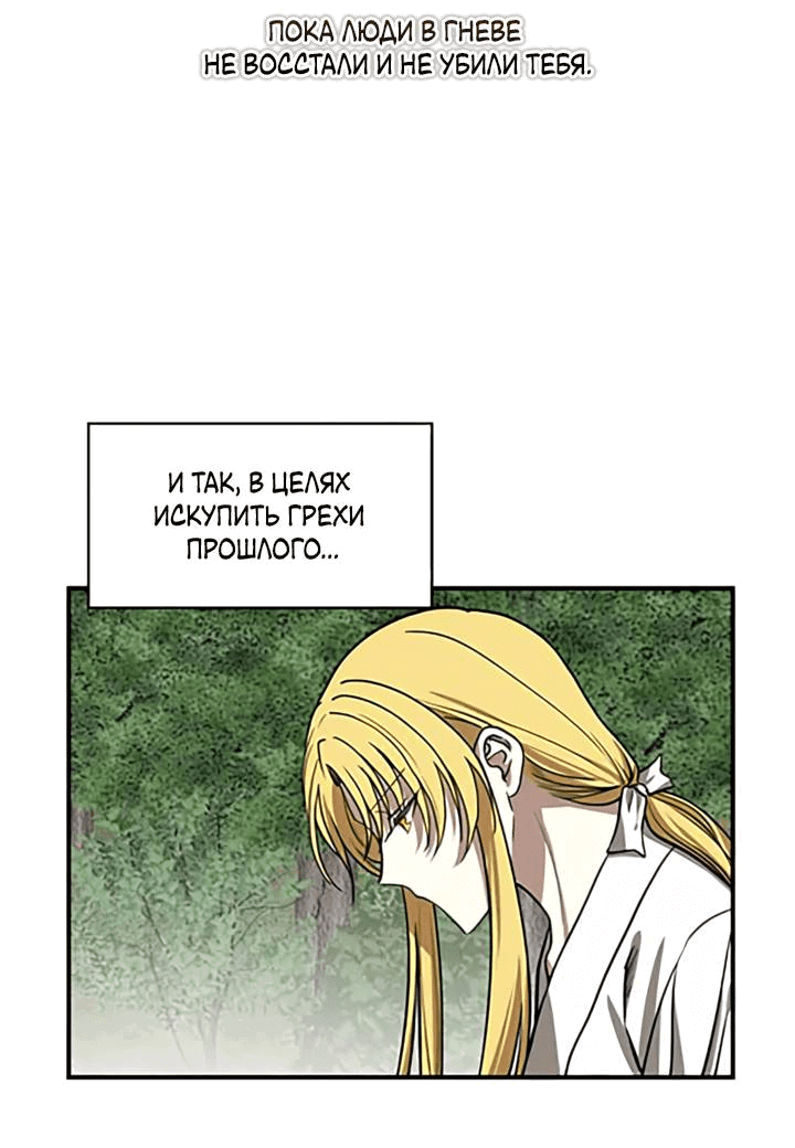 Манга Канцлер тирана - Глава 64 Страница 33