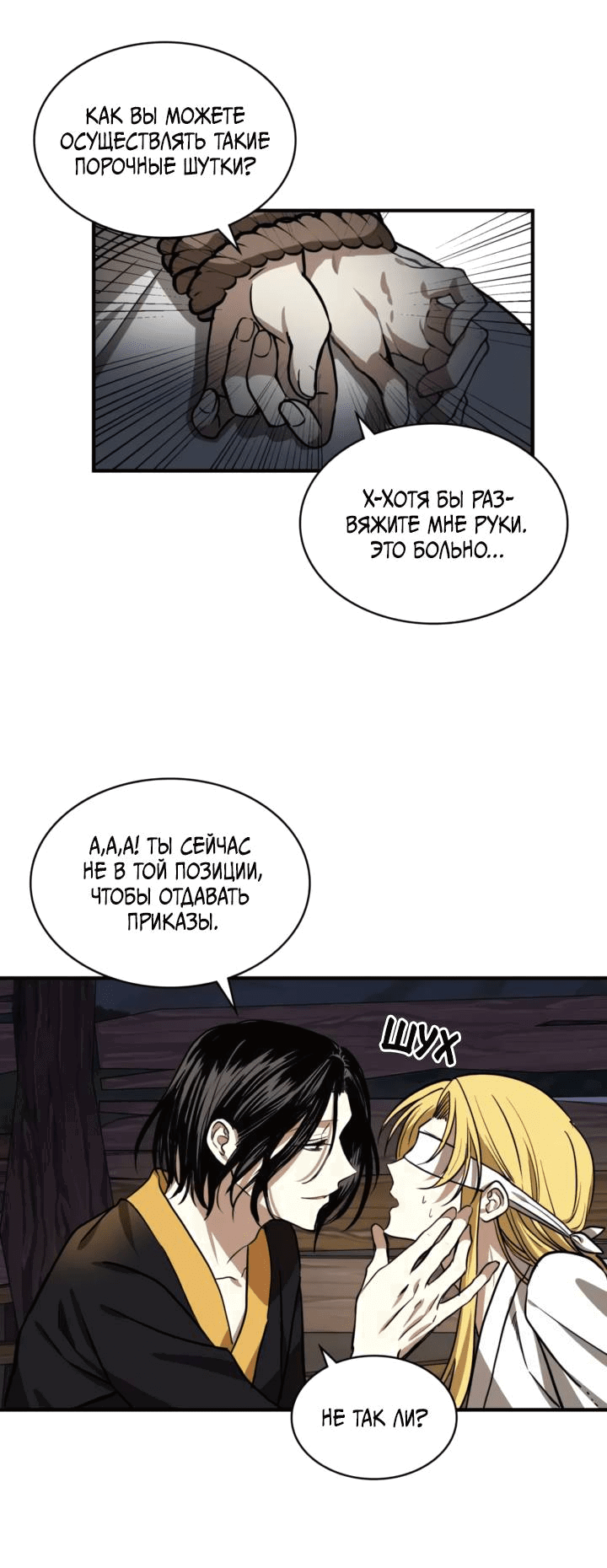 Манга Канцлер тирана - Глава 64 Страница 5