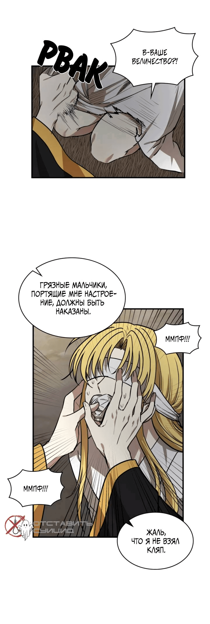 Манга Канцлер тирана - Глава 64 Страница 10
