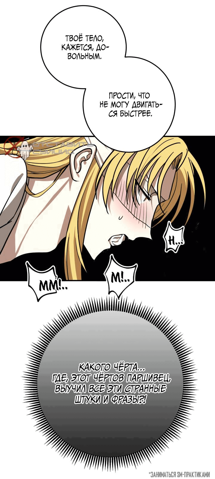 Манга Канцлер тирана - Глава 64 Страница 16