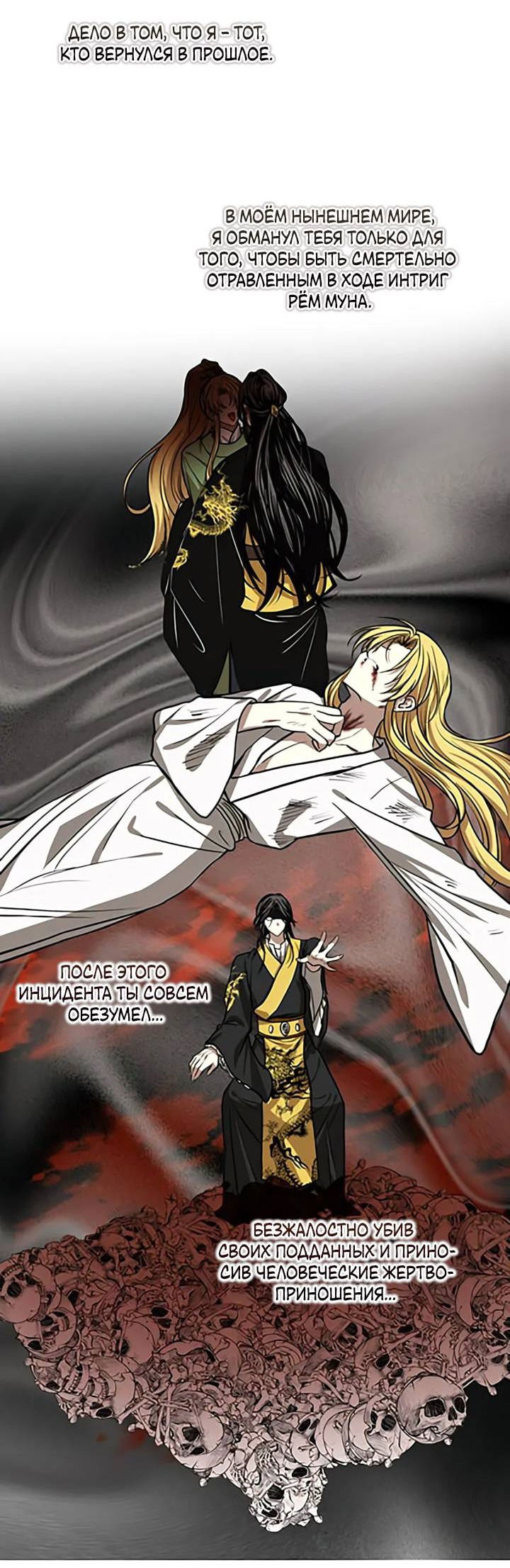 Манга Канцлер тирана - Глава 64 Страница 32