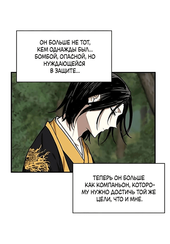 Манга Канцлер тирана - Глава 64 Страница 30