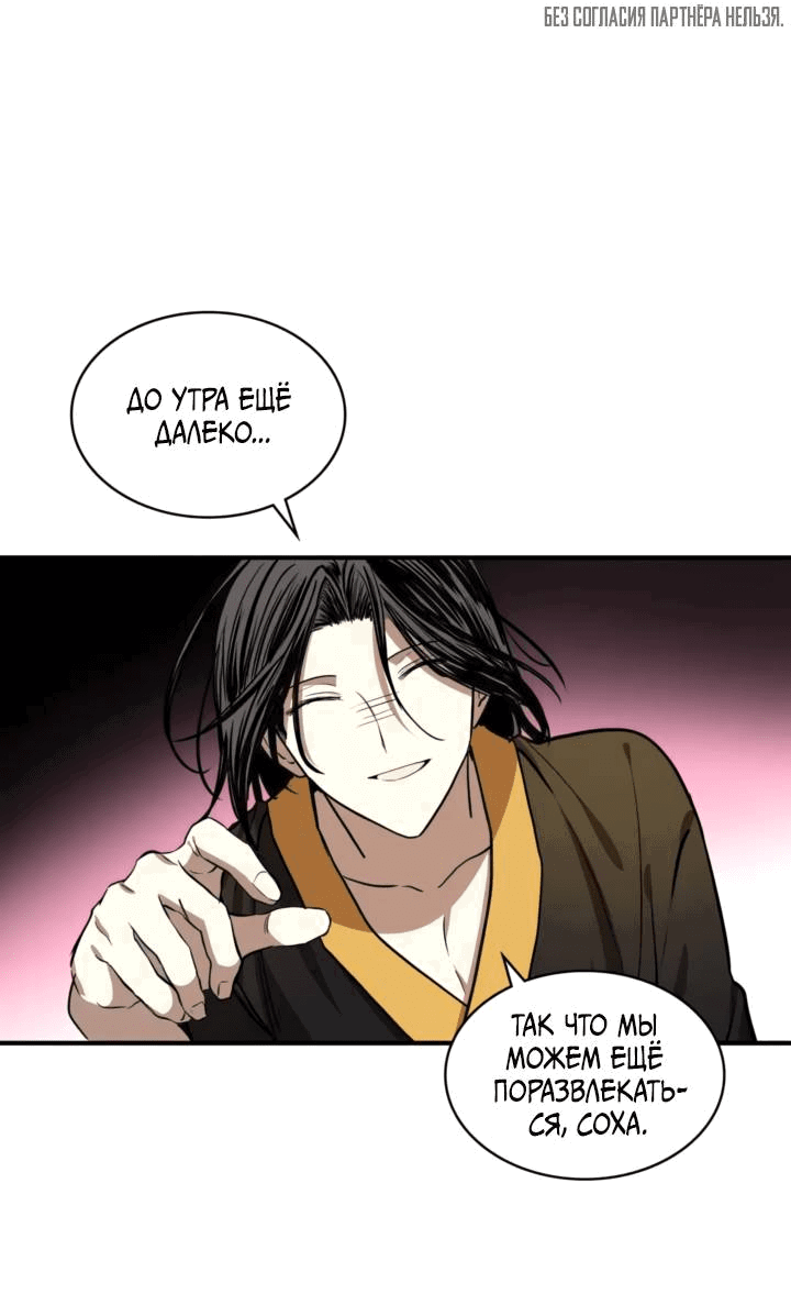 Манга Канцлер тирана - Глава 64 Страница 17