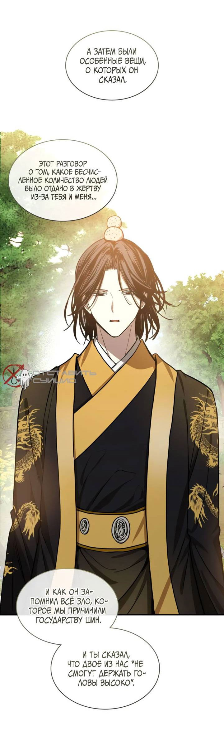 Манга Канцлер тирана - Глава 64 Страница 24