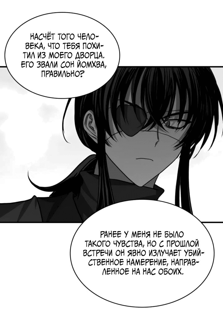 Манга Канцлер тирана - Глава 64 Страница 23