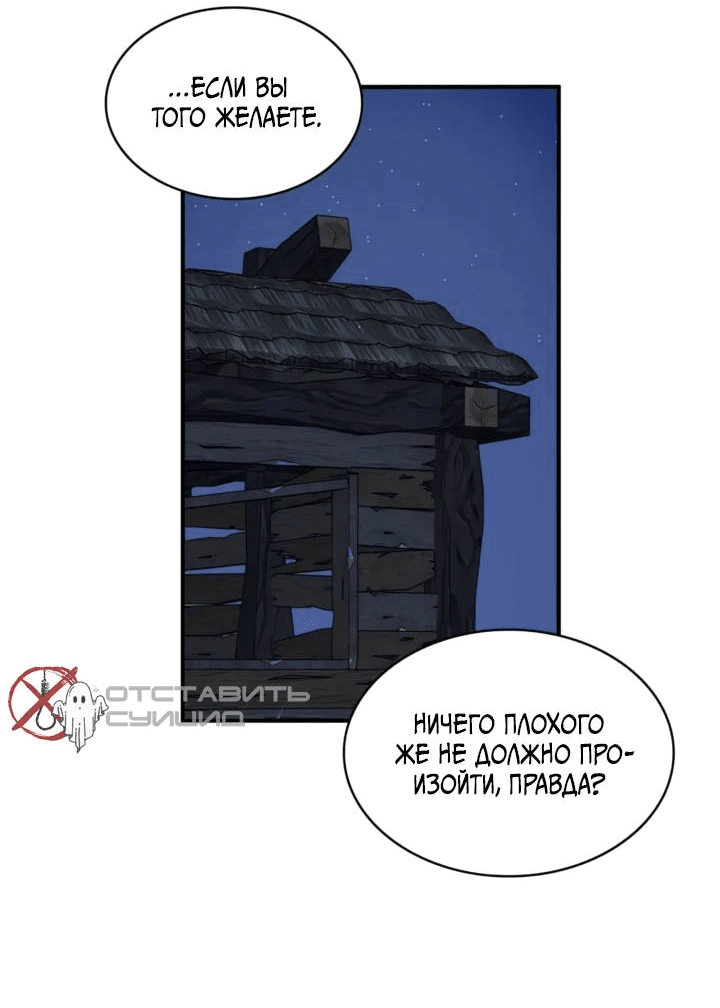 Манга Канцлер тирана - Глава 62 Страница 30