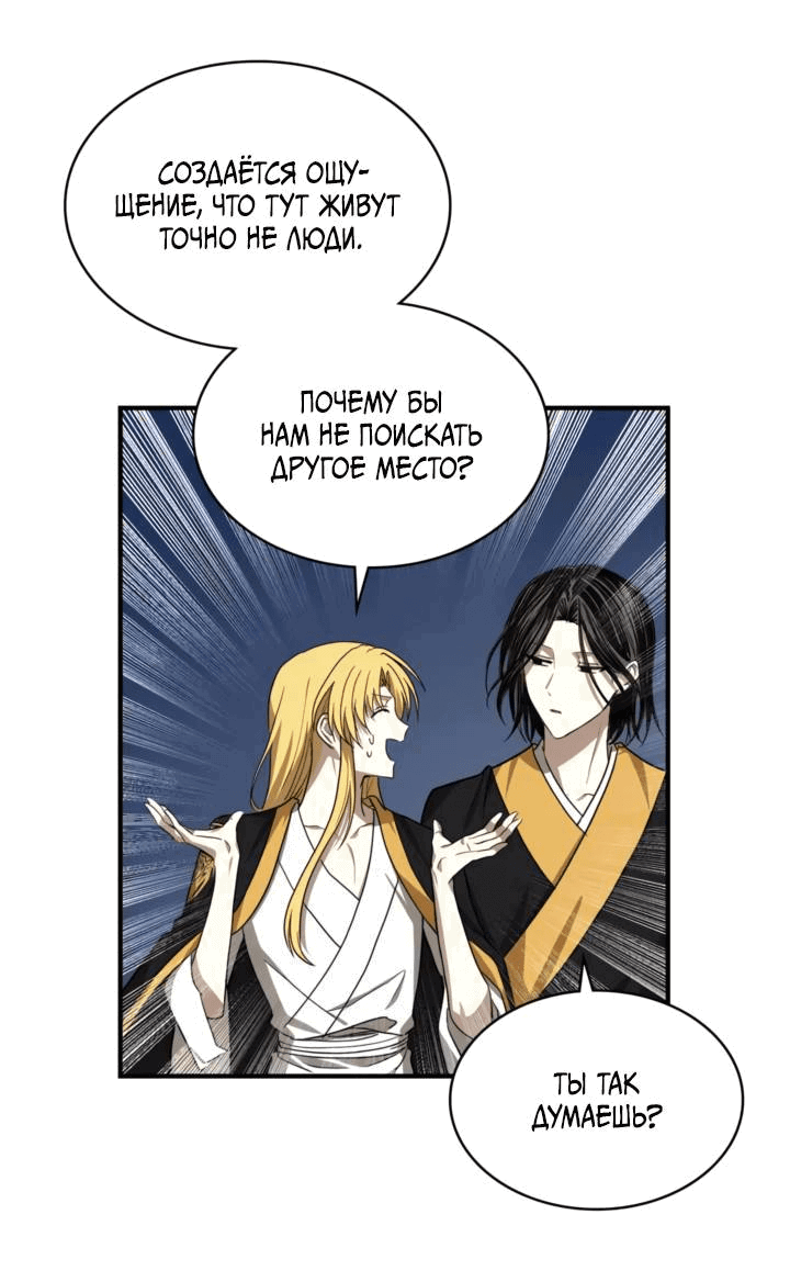 Манга Канцлер тирана - Глава 62 Страница 27