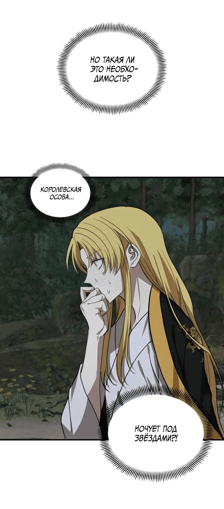 Манга Канцлер тирана - Глава 62 Страница 24