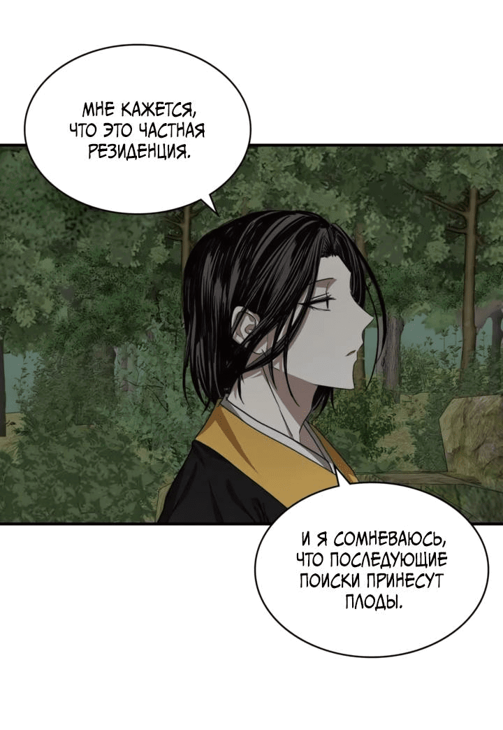 Манга Канцлер тирана - Глава 62 Страница 28