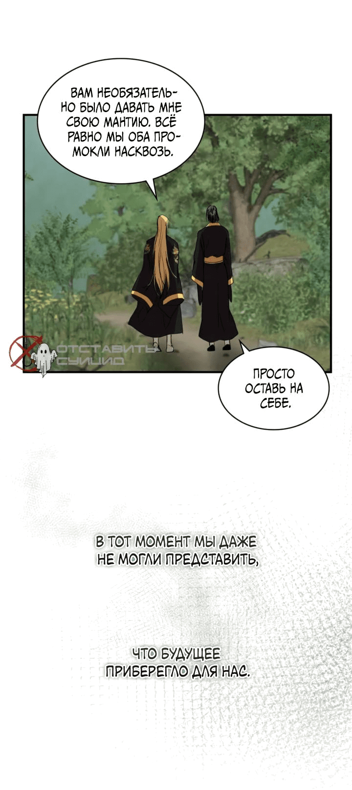 Манга Канцлер тирана - Глава 62 Страница 20