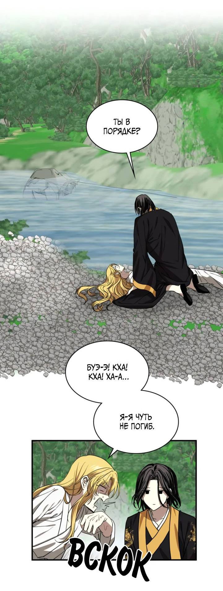 Манга Канцлер тирана - Глава 62 Страница 15