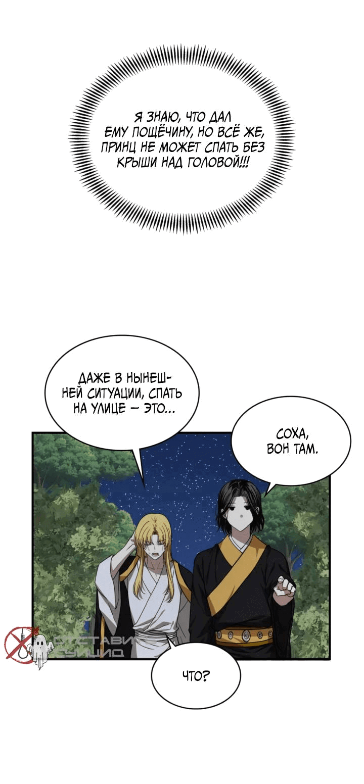 Манга Канцлер тирана - Глава 62 Страница 25