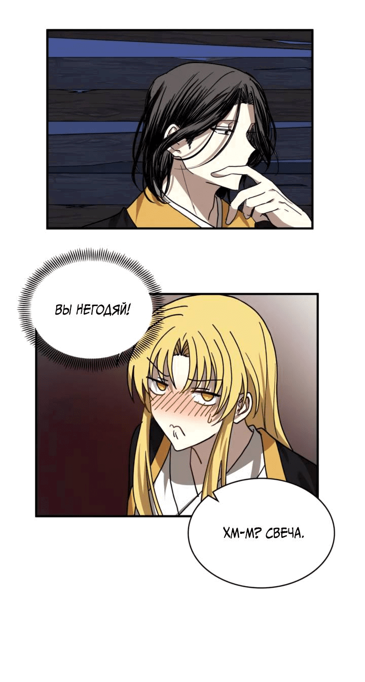 Манга Канцлер тирана - Глава 62 Страница 38