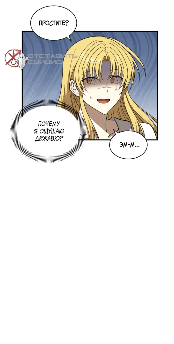 Манга Канцлер тирана - Глава 62 Страница 7