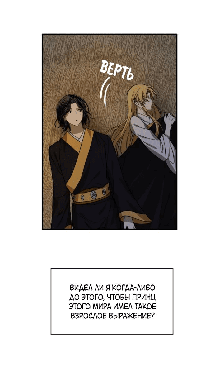 Манга Канцлер тирана - Глава 62 Страница 47