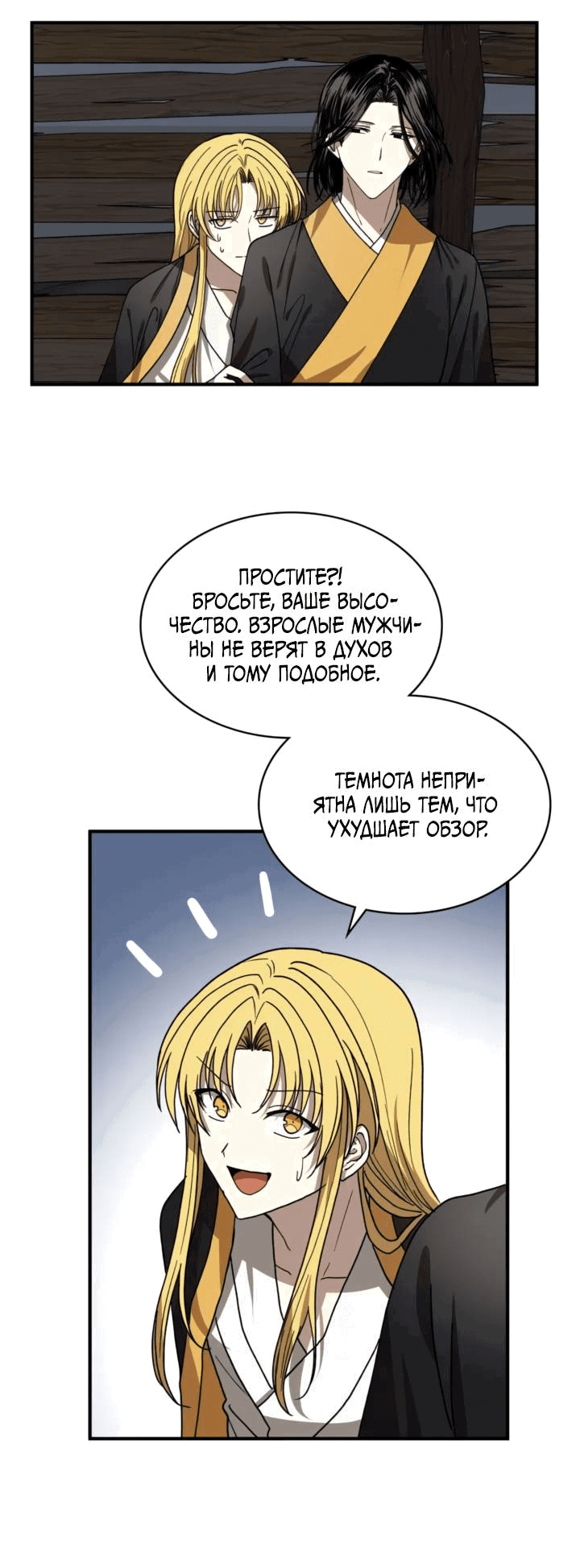 Манга Канцлер тирана - Глава 62 Страница 34