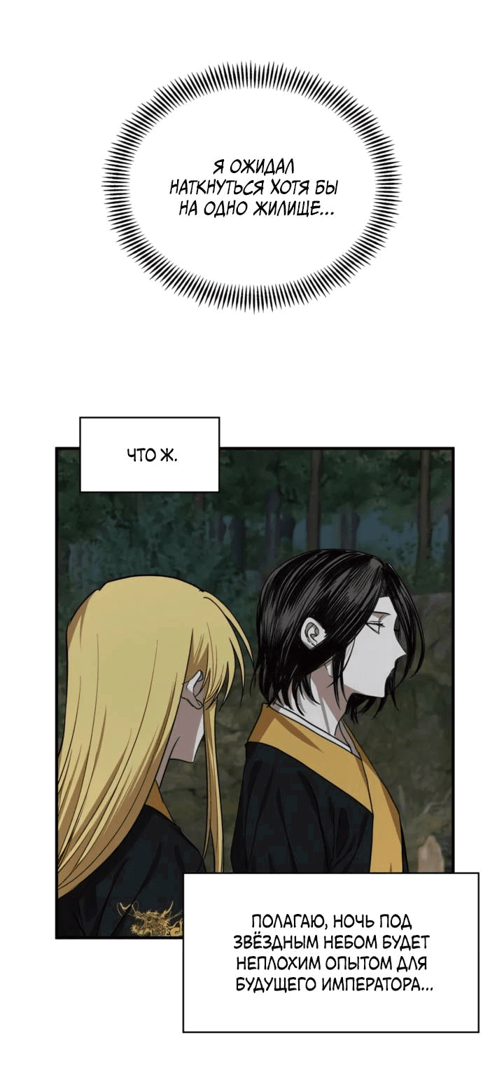 Манга Канцлер тирана - Глава 62 Страница 23