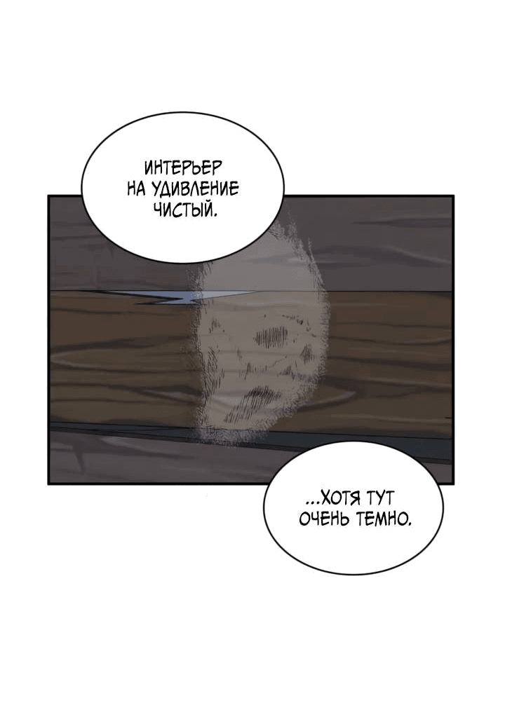 Манга Канцлер тирана - Глава 62 Страница 32