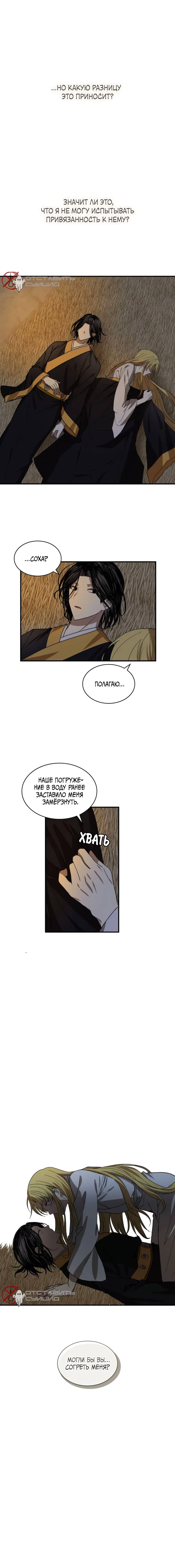 Манга Канцлер тирана - Глава 62 Страница 49