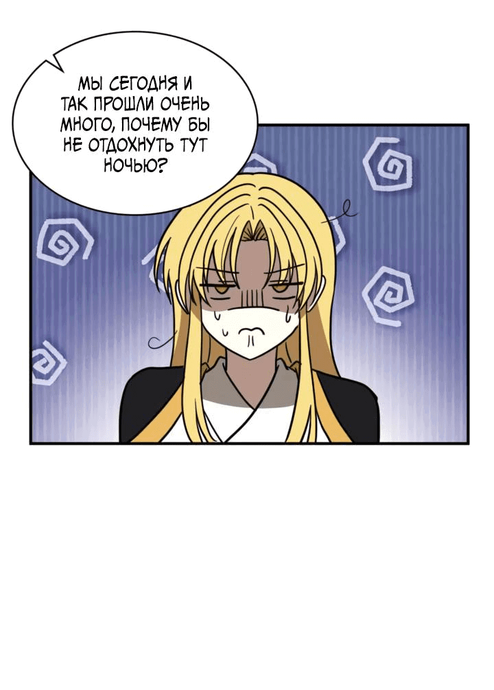 Манга Канцлер тирана - Глава 62 Страница 29