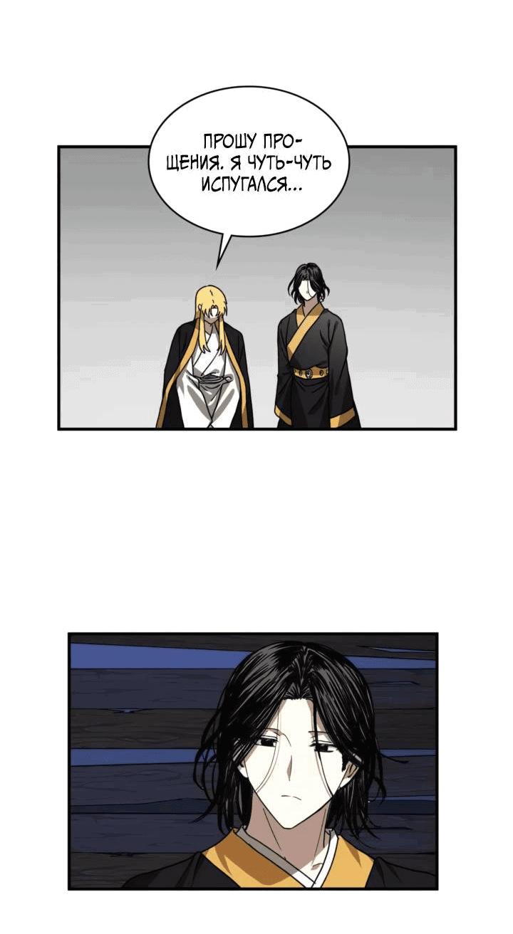 Манга Канцлер тирана - Глава 62 Страница 37