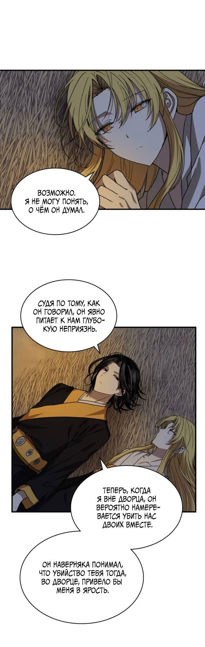 Манга Канцлер тирана - Глава 62 Страница 41