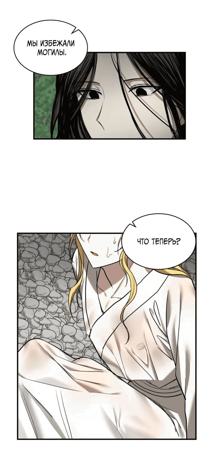 Манга Канцлер тирана - Глава 62 Страница 17