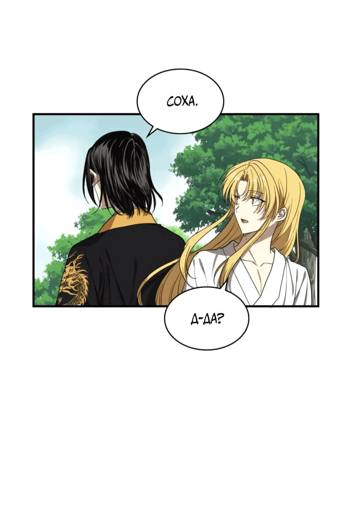 Манга Канцлер тирана - Глава 62 Страница 5