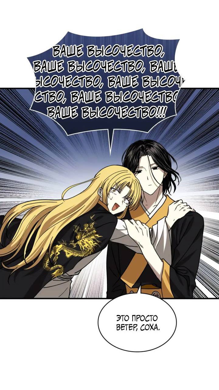 Манга Канцлер тирана - Глава 62 Страница 36
