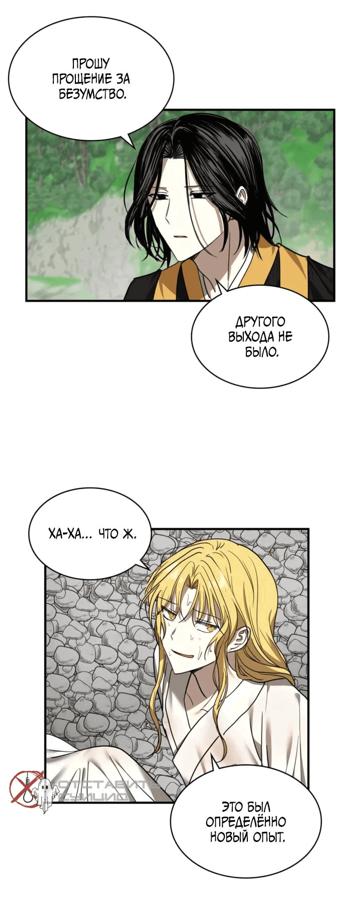 Манга Канцлер тирана - Глава 62 Страница 16