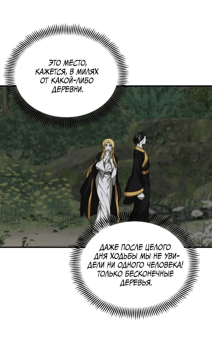 Манга Канцлер тирана - Глава 62 Страница 22