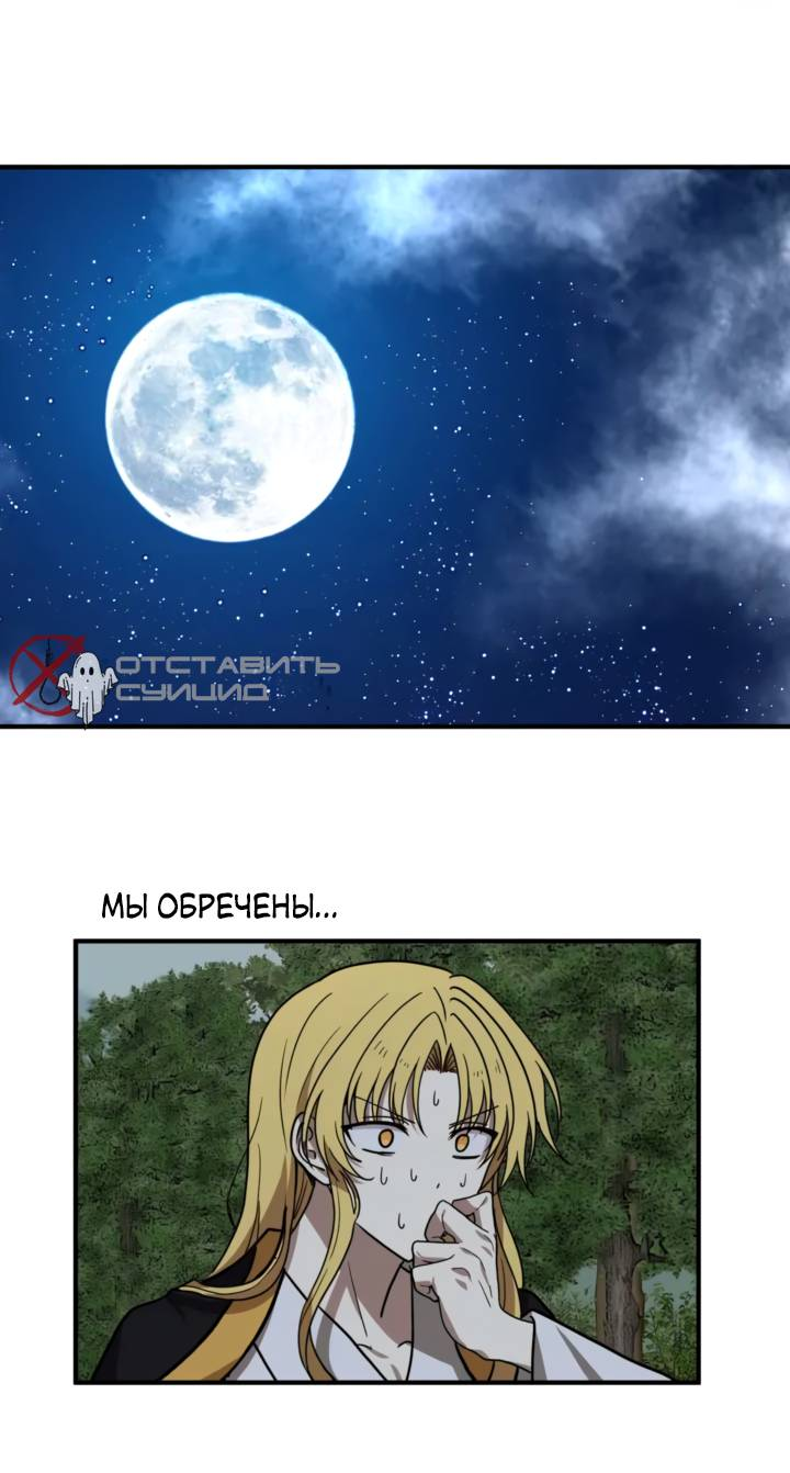 Манга Канцлер тирана - Глава 62 Страница 21