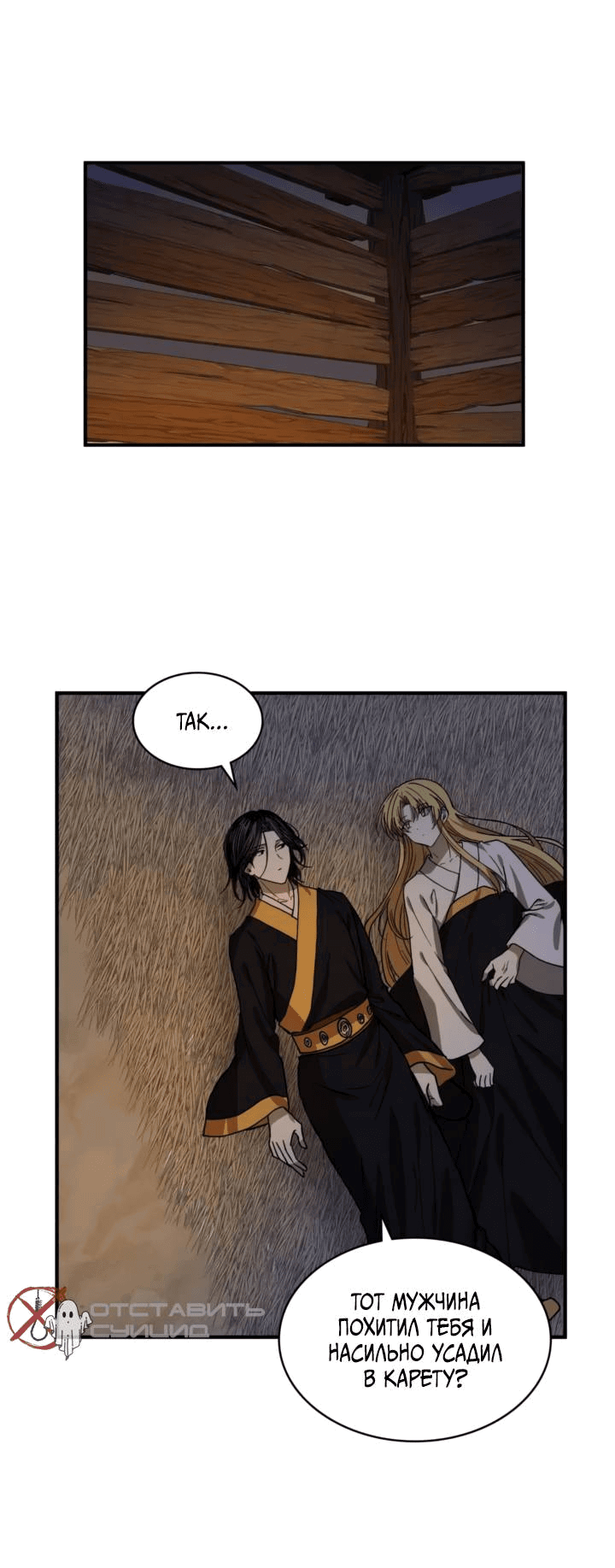 Манга Канцлер тирана - Глава 62 Страница 39