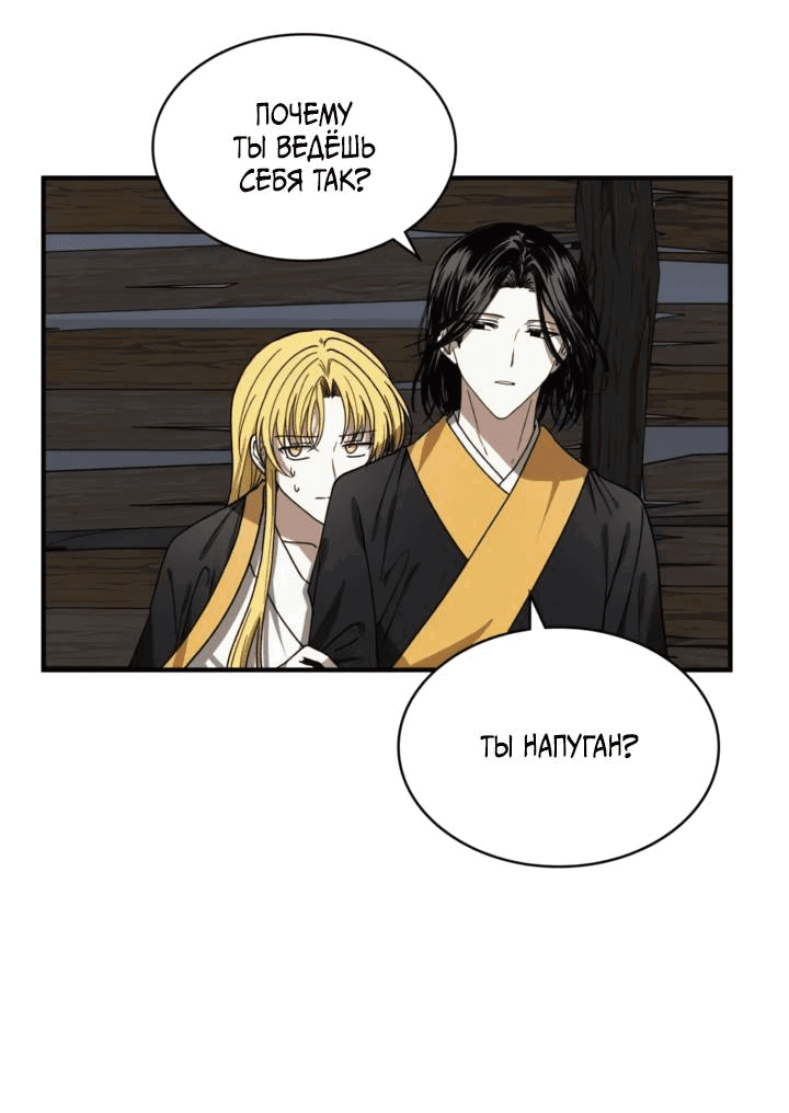 Манга Канцлер тирана - Глава 62 Страница 33