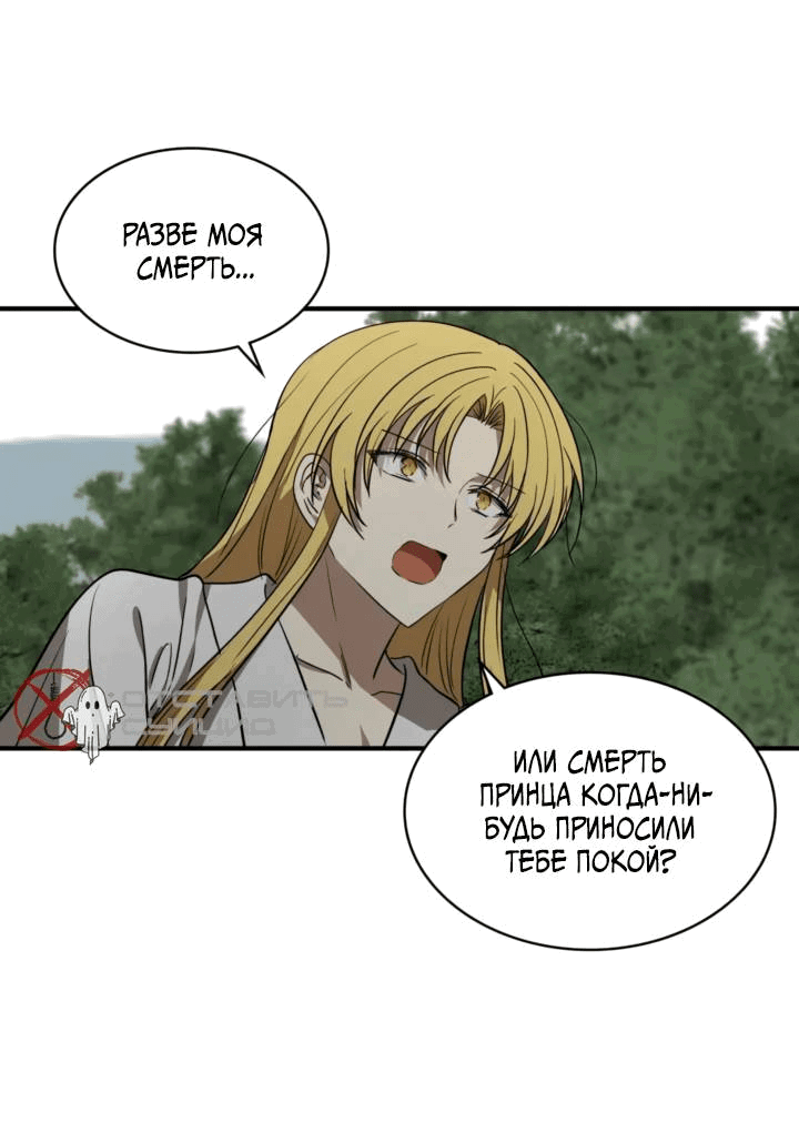 Манга Канцлер тирана - Глава 61 Страница 27