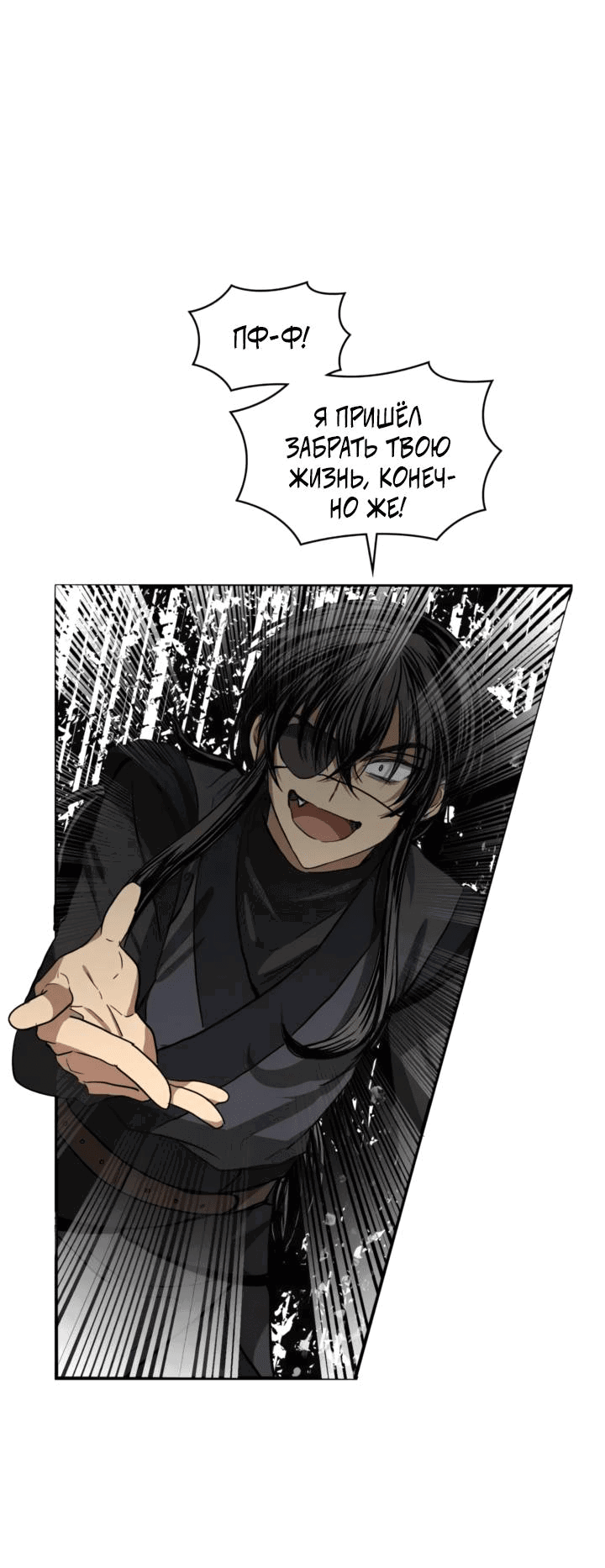 Манга Канцлер тирана - Глава 61 Страница 13