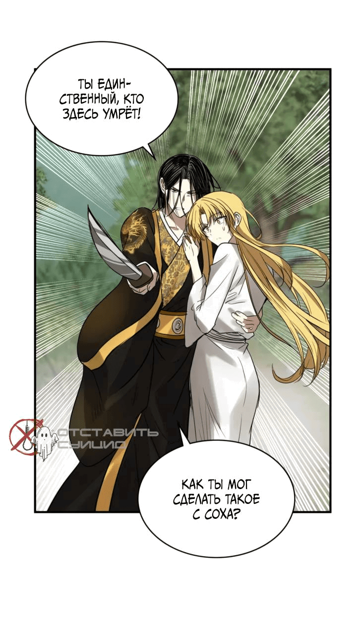 Манга Канцлер тирана - Глава 61 Страница 23