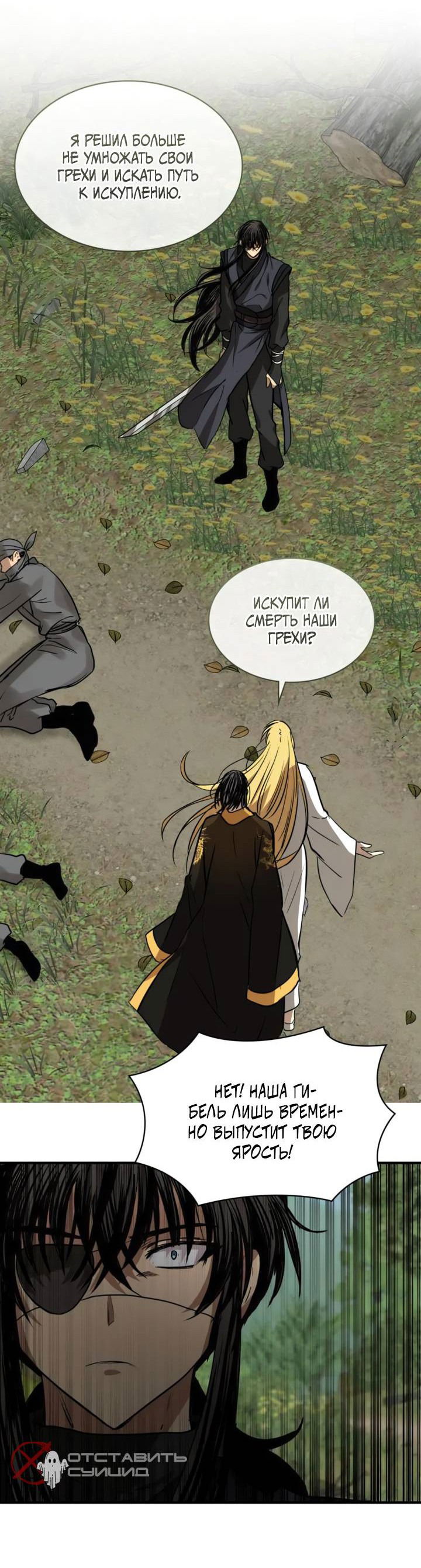Манга Канцлер тирана - Глава 61 Страница 26