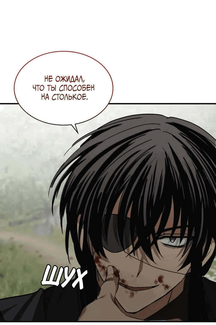 Манга Канцлер тирана - Глава 61 Страница 8