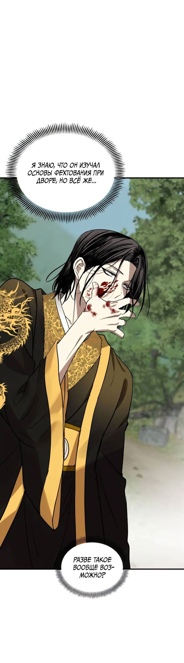 Манга Канцлер тирана - Глава 61 Страница 6