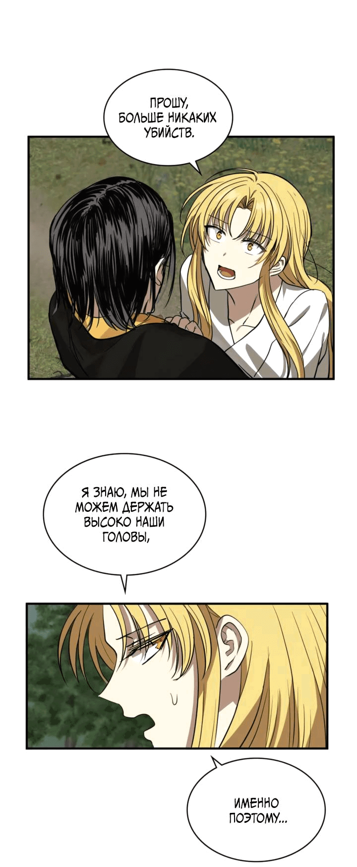 Манга Канцлер тирана - Глава 61 Страница 25