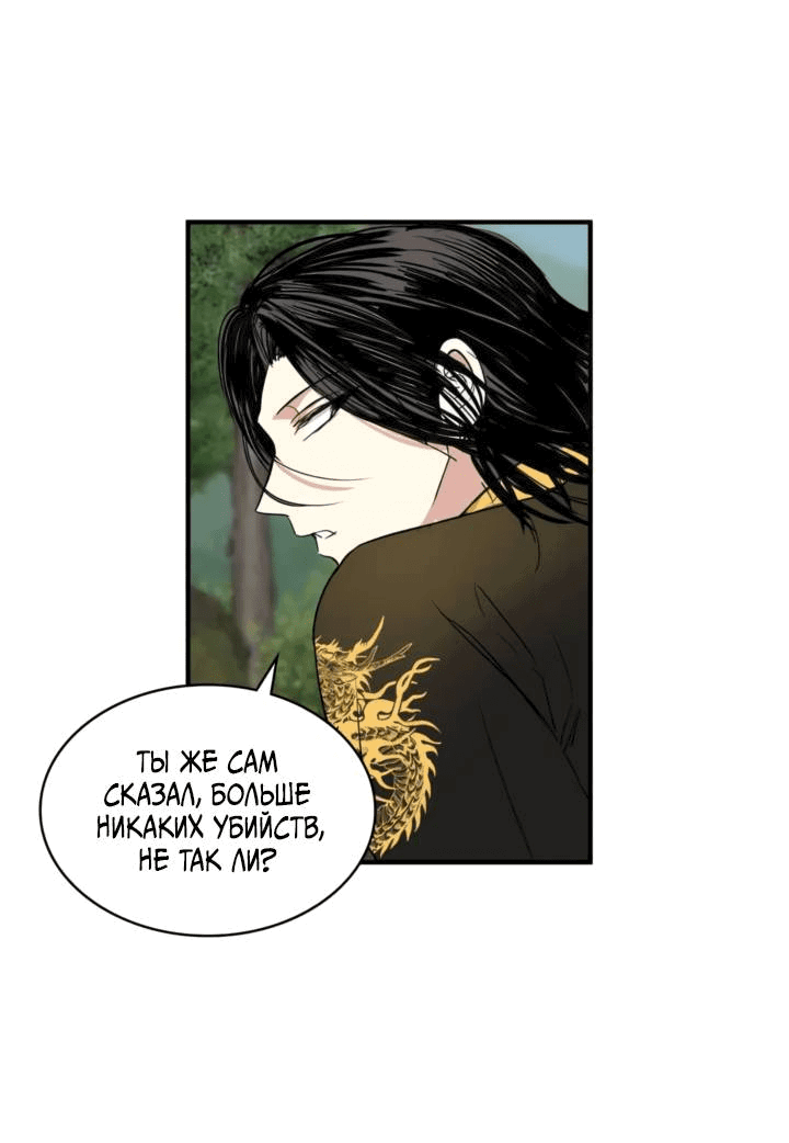 Манга Канцлер тирана - Глава 61 Страница 34