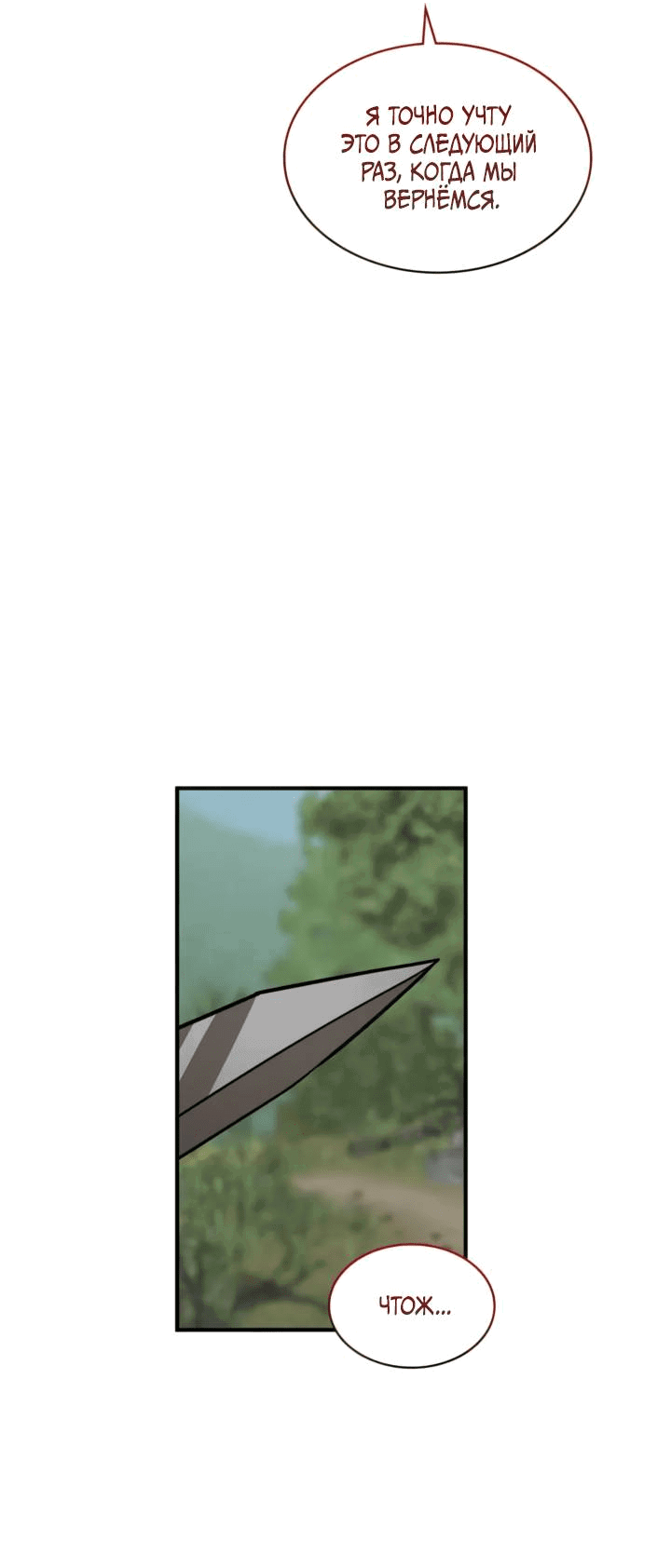 Манга Канцлер тирана - Глава 61 Страница 9