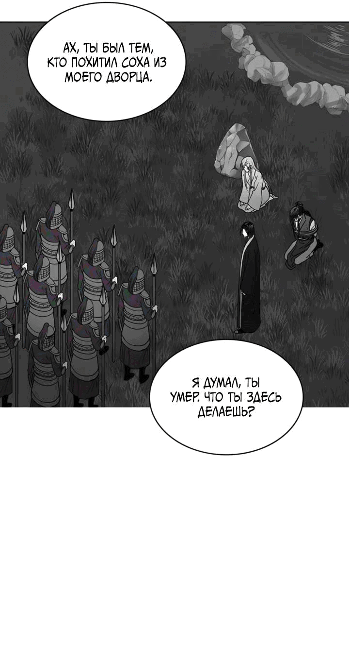 Манга Канцлер тирана - Глава 61 Страница 12