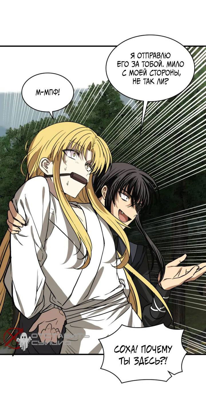 Манга Канцлер тирана - Глава 61 Страница 15