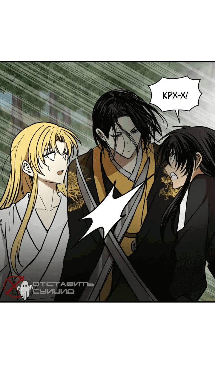 Манга Канцлер тирана - Глава 61 Страница 31