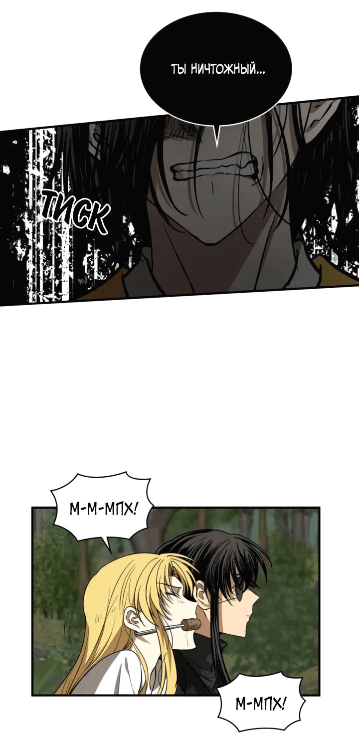 Манга Канцлер тирана - Глава 61 Страница 17
