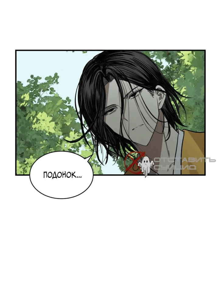 Манга Канцлер тирана - Глава 61 Страница 11